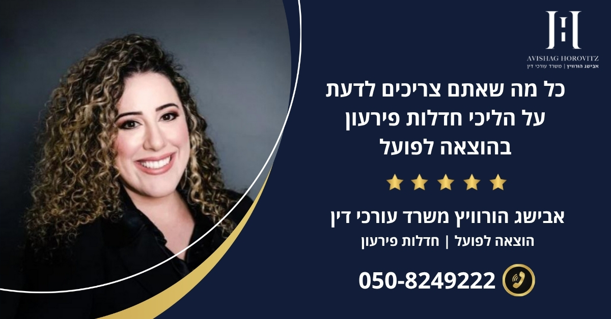 איך סוגרים תיק בהוצאה לפועל?