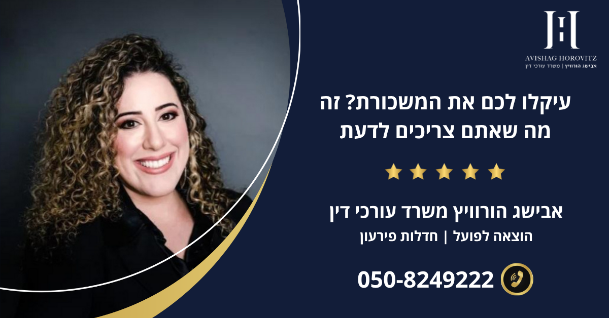עיקלו לכם את המשכורת? זה מה שאתם צריכים לדעת