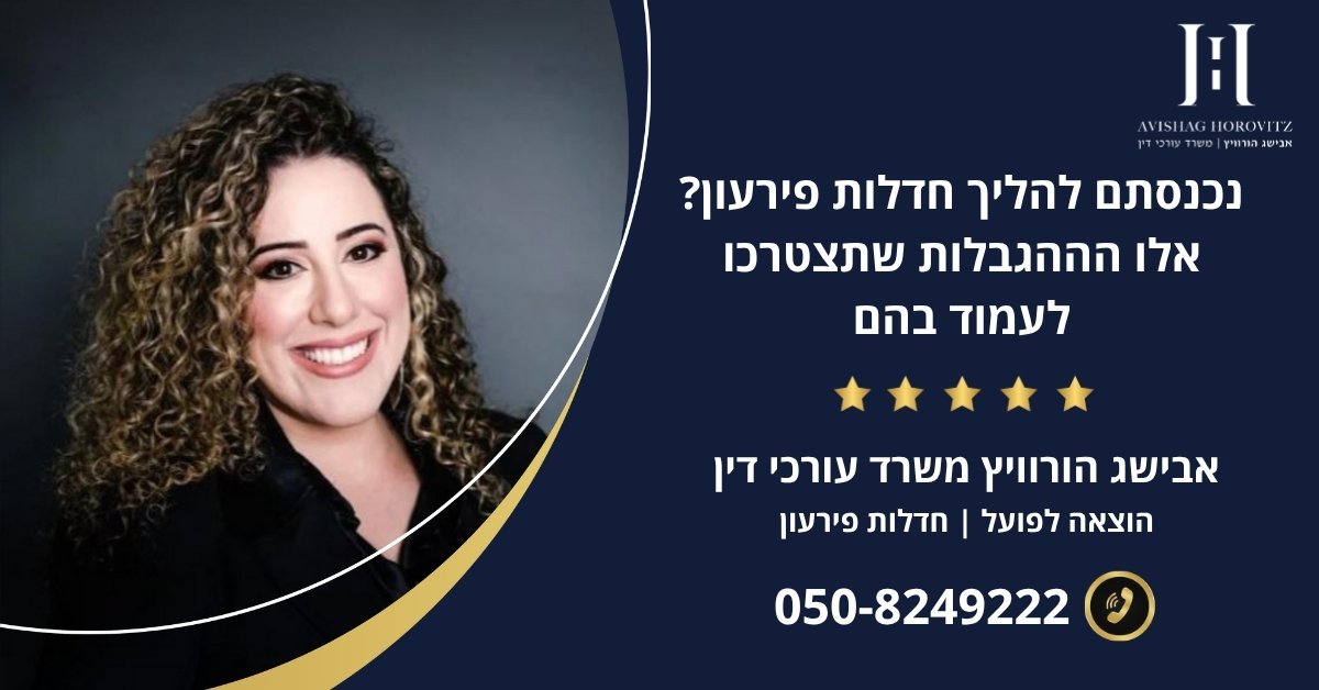 נכנסתם להליך חדלות פירעון? אלו הההגבלות שתצטרכו לעמוד בהם
