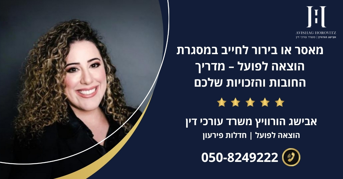 מאסר או בירור לחייב במסגרת הוצאה לפועל – מדריך החובות והזכויות שלכם